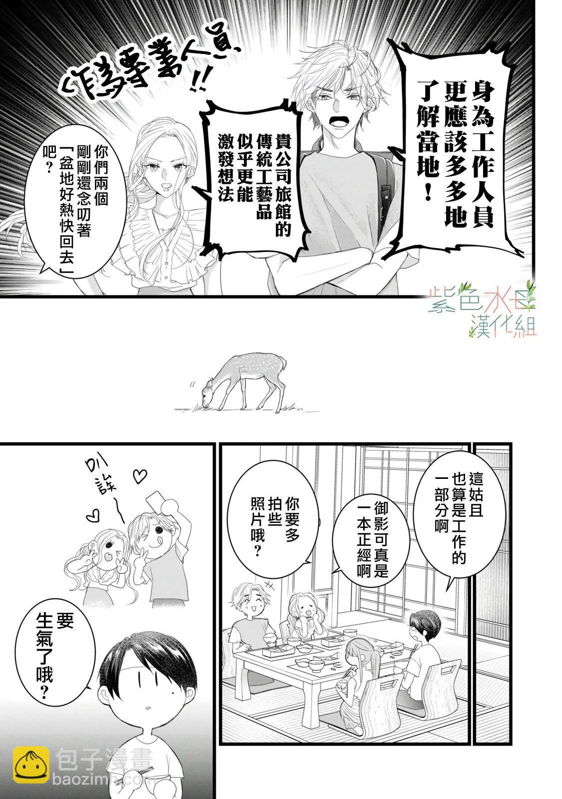 《身影、交织、重叠》第11话 第15页