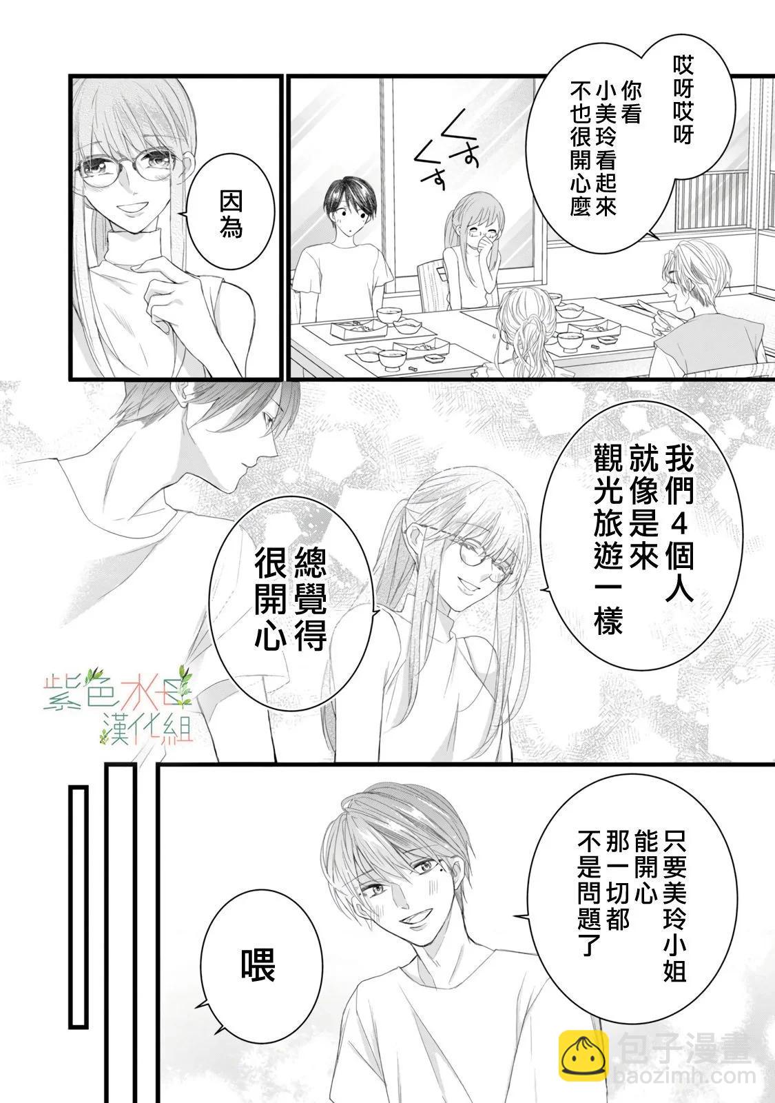 《身影、交织、重叠》第11话 第16页
