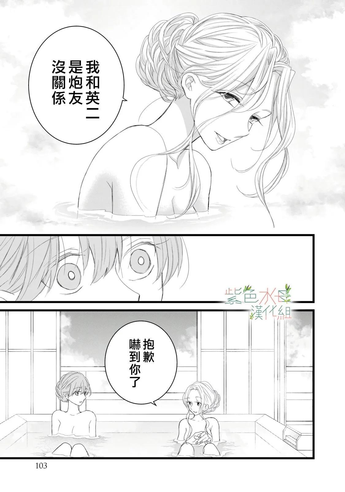 《身影、交织、重叠》第11话 第19页