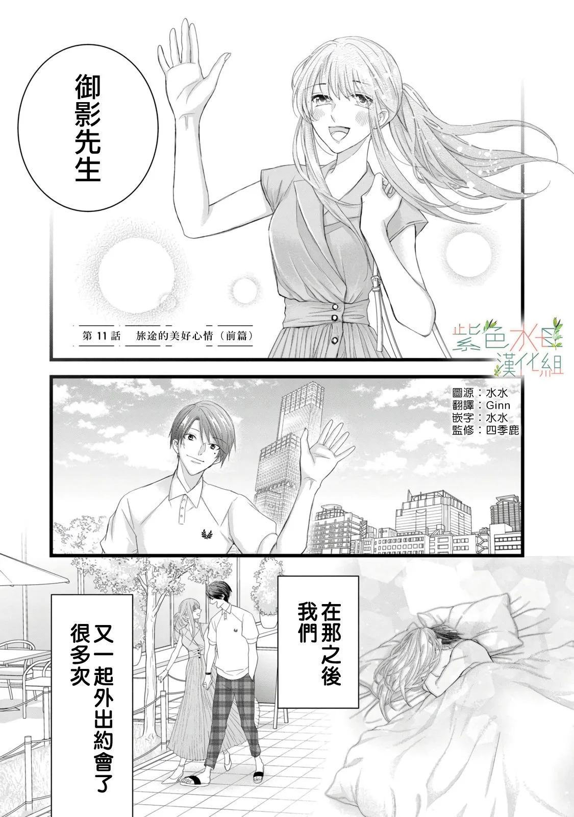 《身影、交织、重叠》第11话 第1页