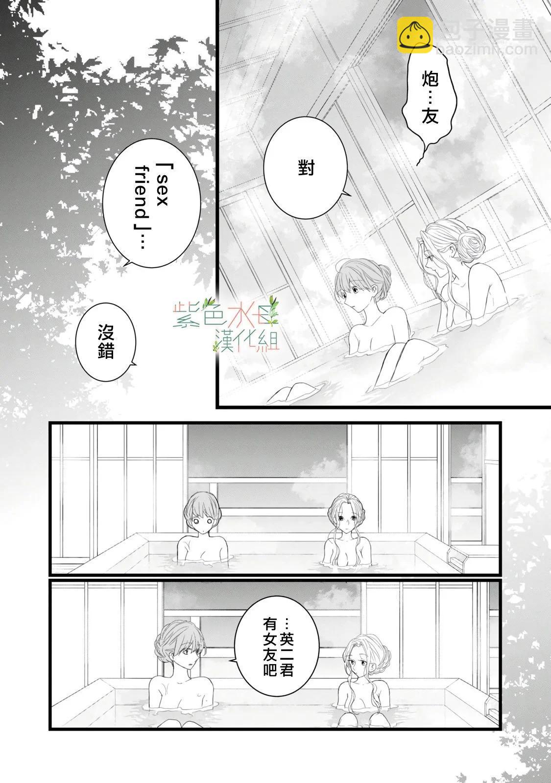 《身影、交织、重叠》第11话 第20页
