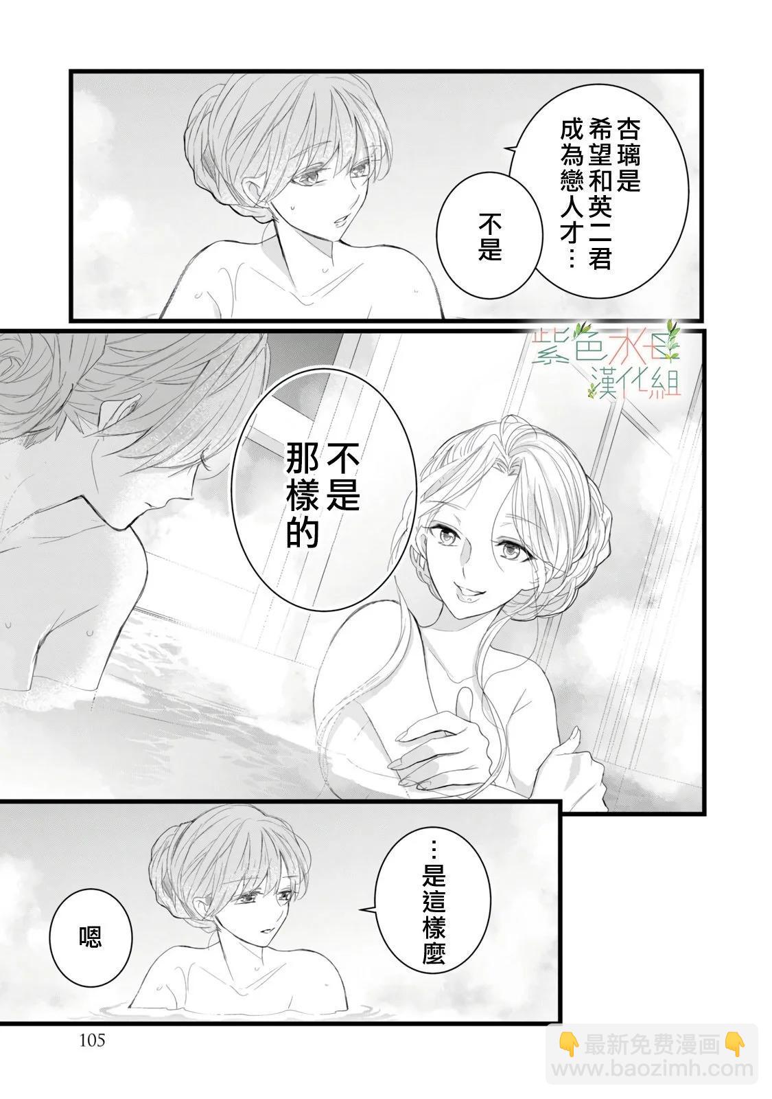 《身影、交织、重叠》第11话 第21页