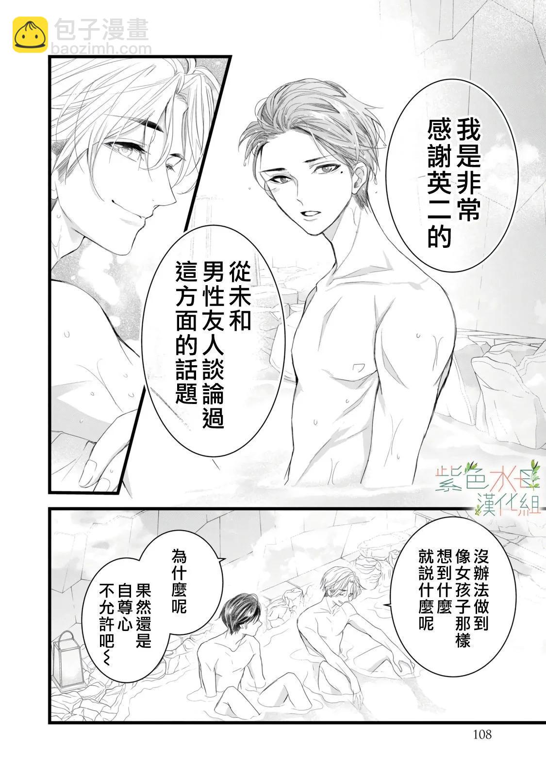 《身影、交织、重叠》第11话 第24页