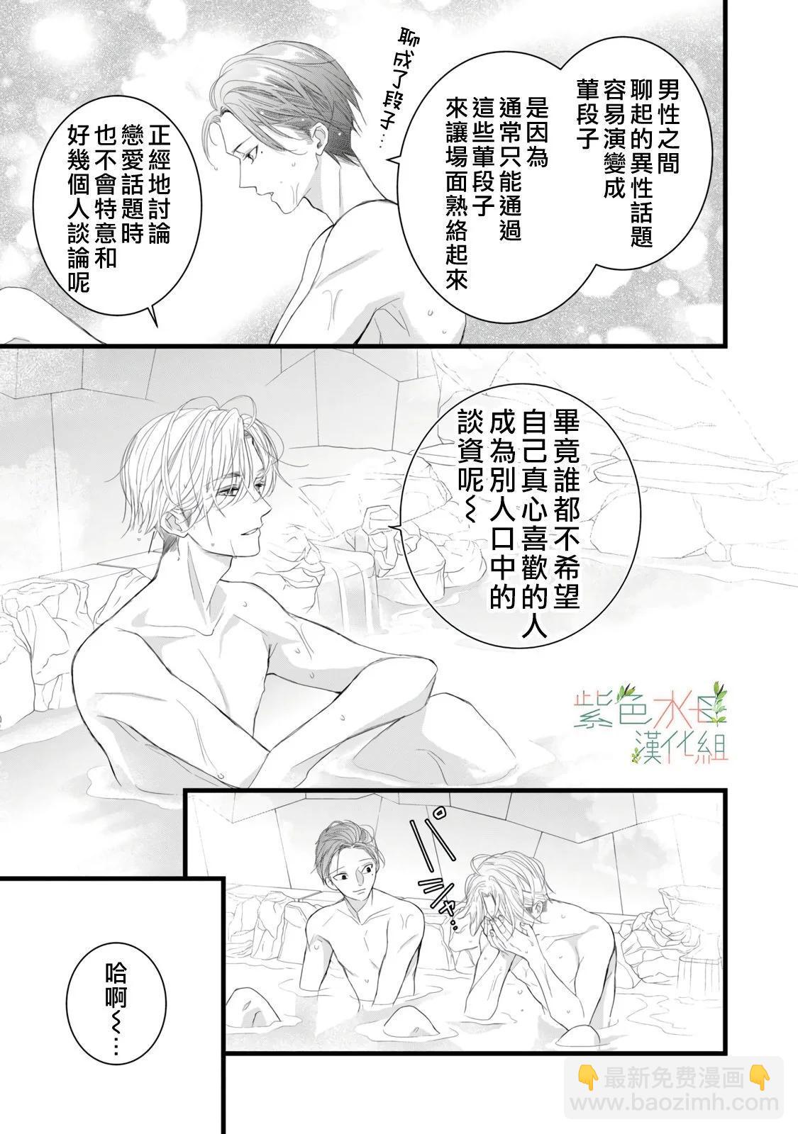 《身影、交织、重叠》第11话 第25页