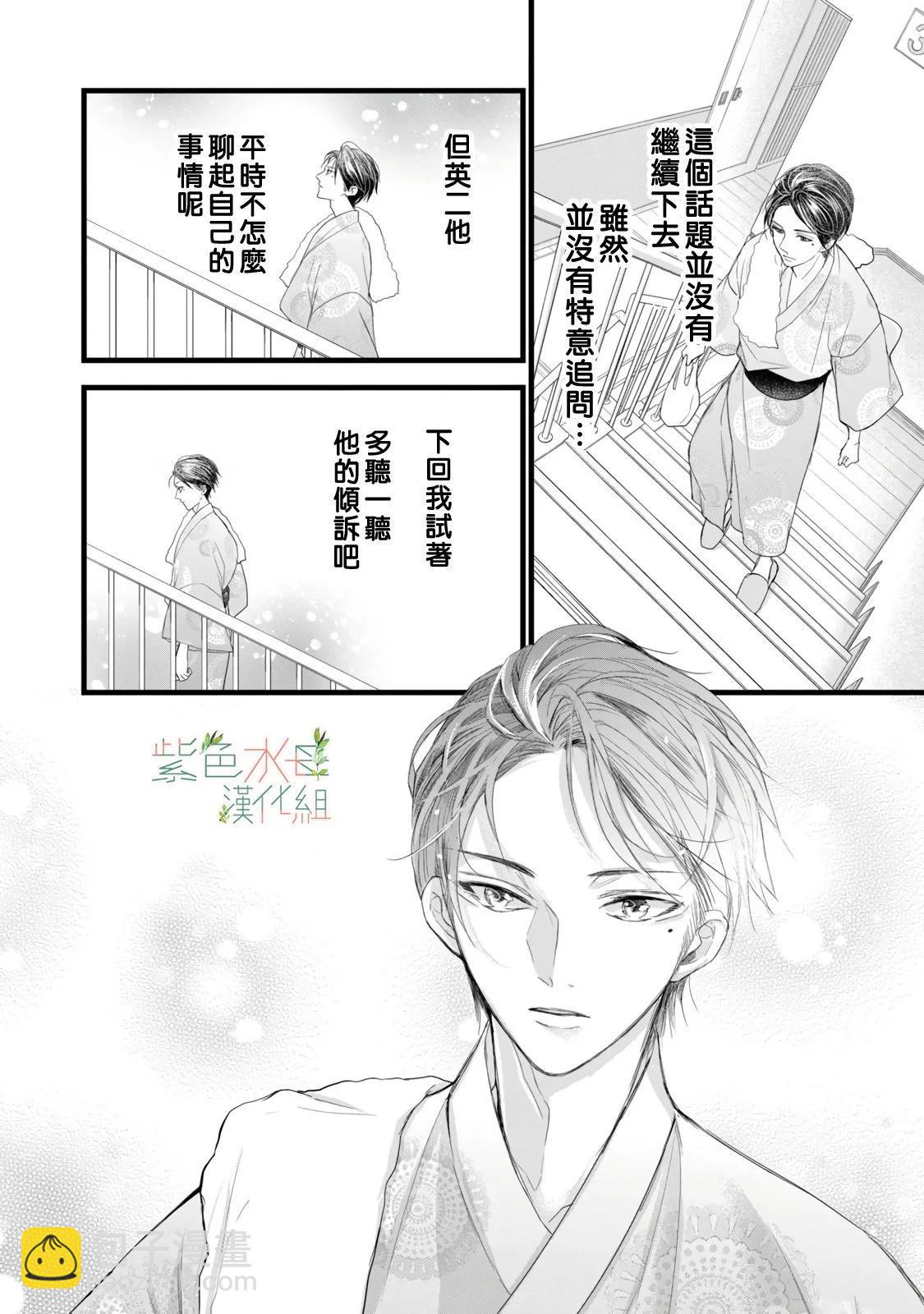 《身影、交织、重叠》第11话 第28页