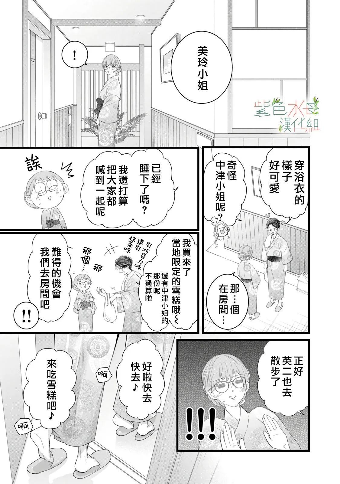 《身影、交织、重叠》第11话 第29页