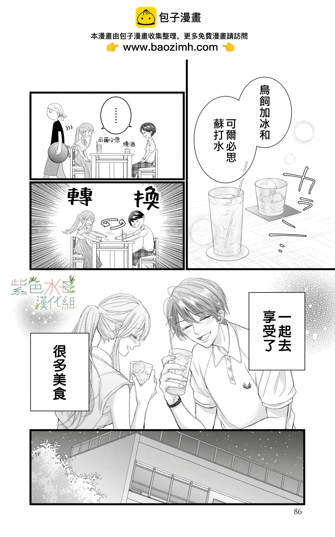 《身影、交织、重叠》第11话 第2页