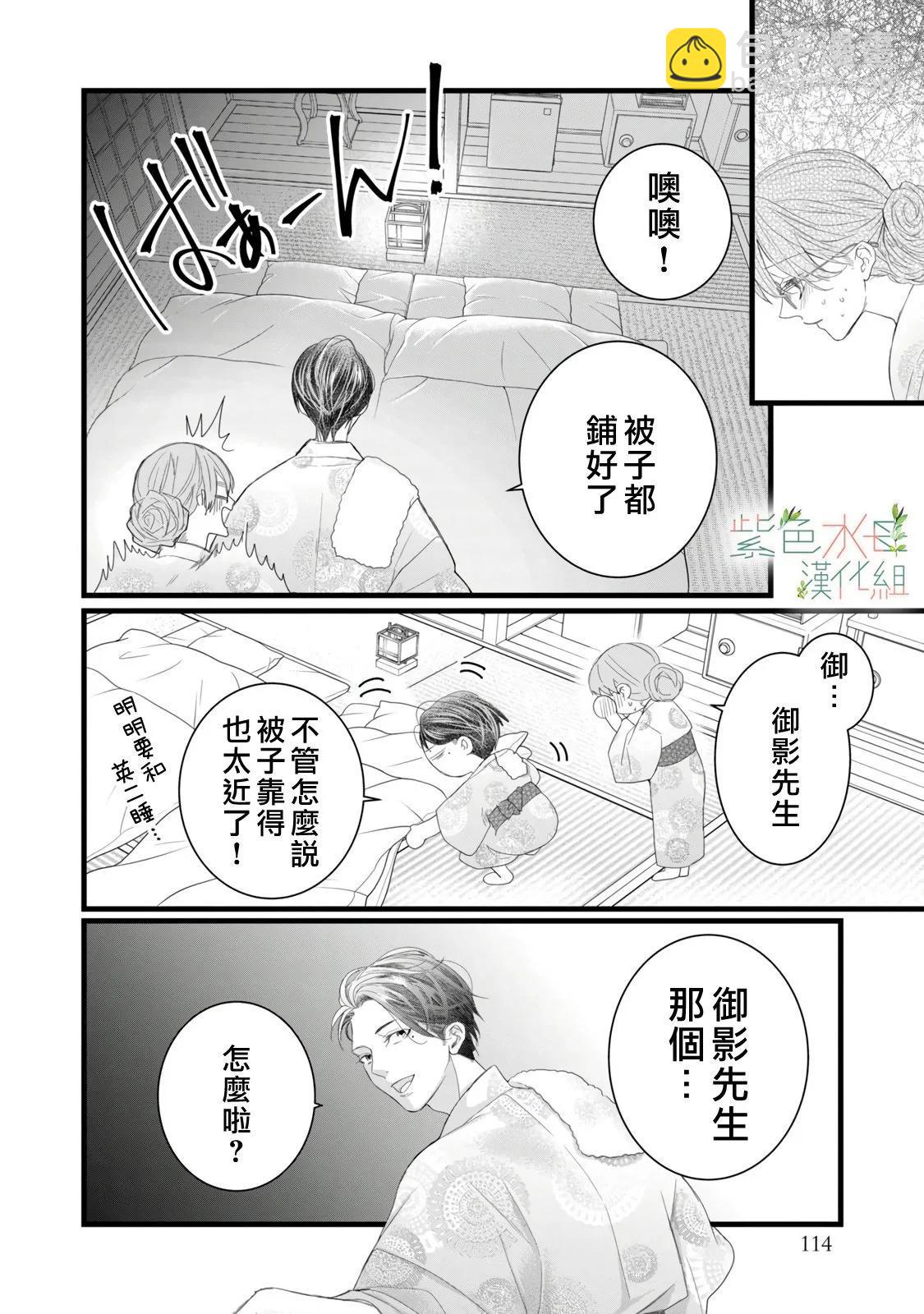 《身影、交织、重叠》第11话 第30页