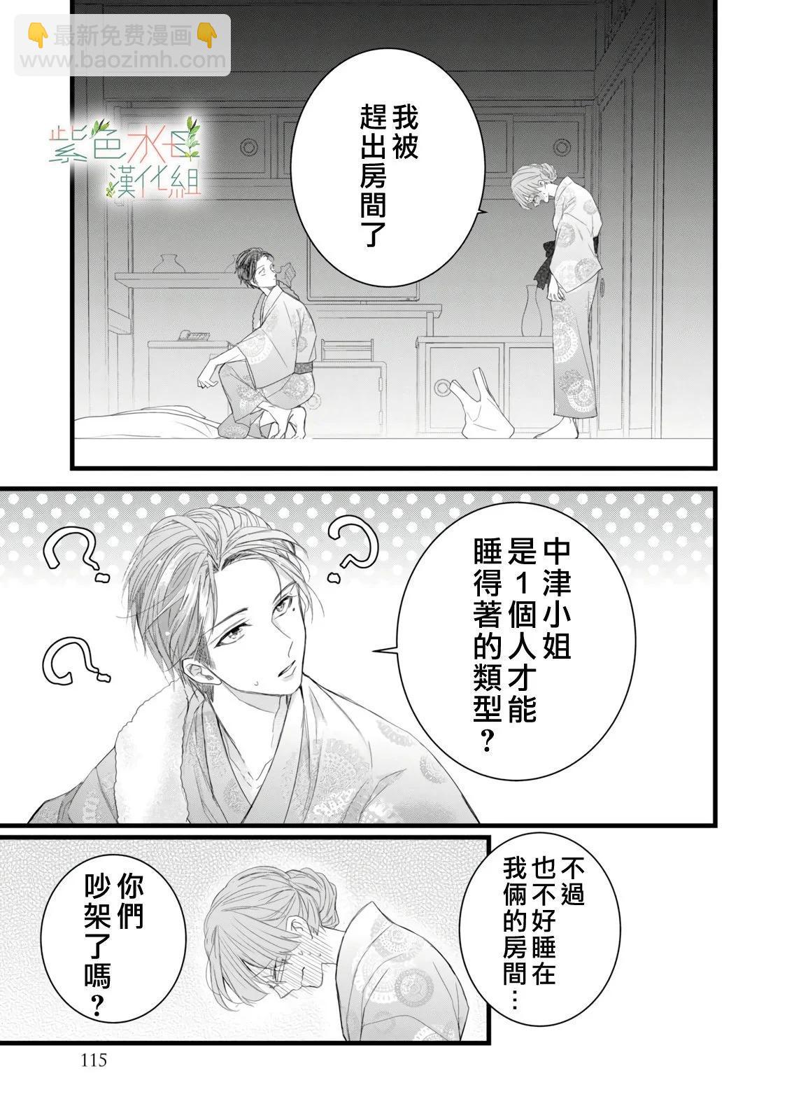 《身影、交织、重叠》第11话 第31页