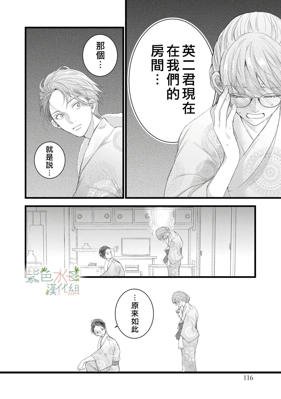 《身影、交织、重叠》第11话 第32页