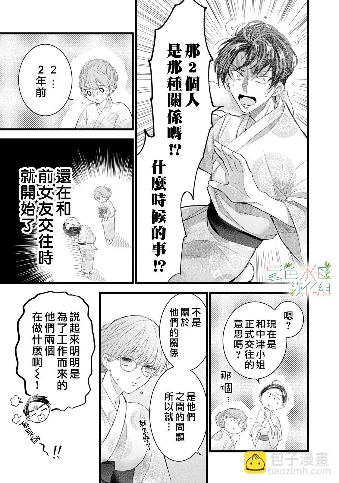 《身影、交织、重叠》第11话 第33页