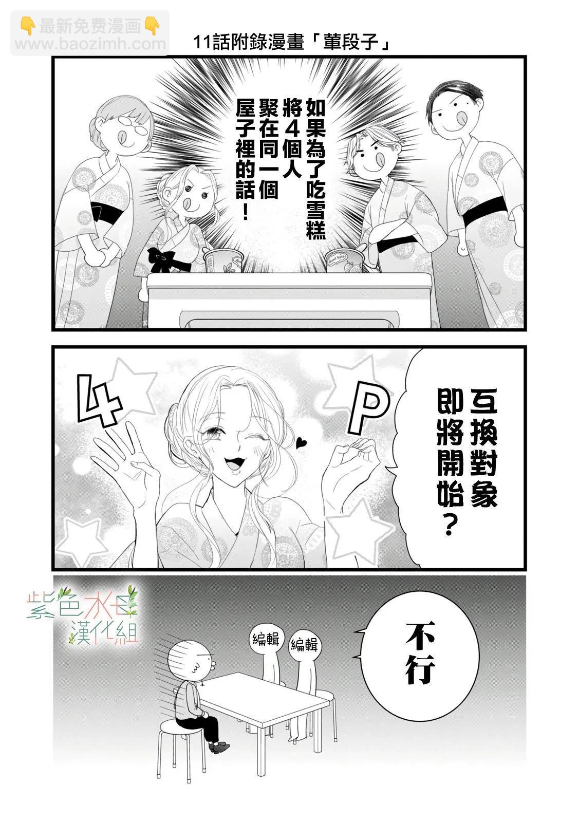 《身影、交织、重叠》第11话 第37页