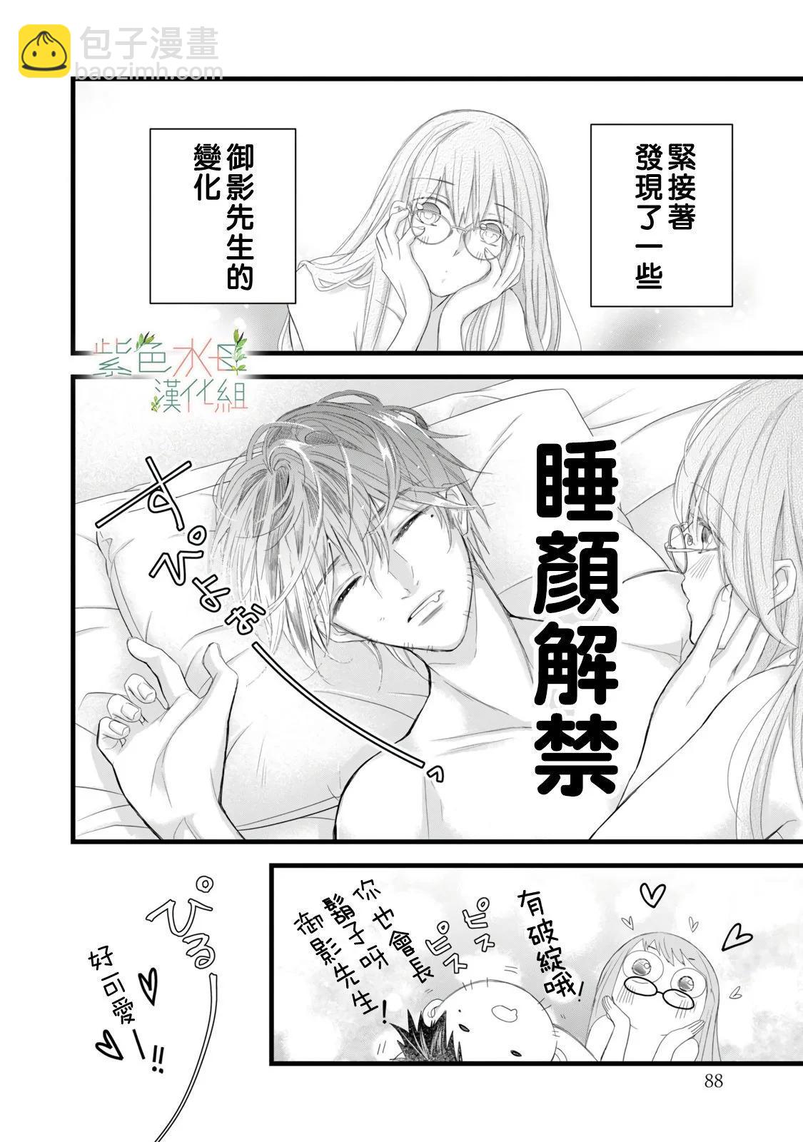 《身影、交织、重叠》第11话 第4页