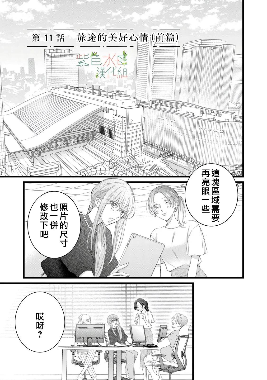 《身影、交织、重叠》第11话 第5页