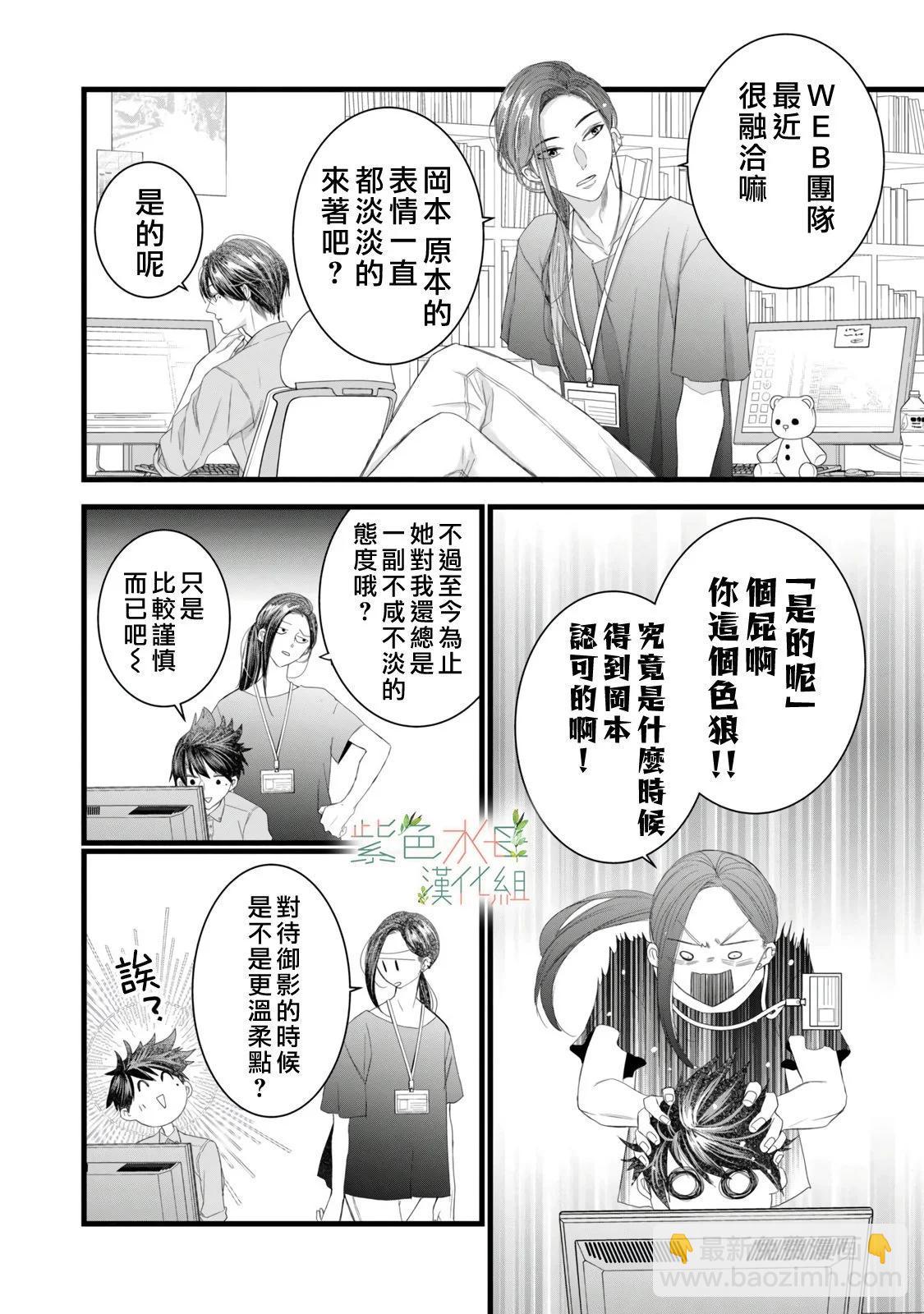 《身影、交织、重叠》第11话 第6页