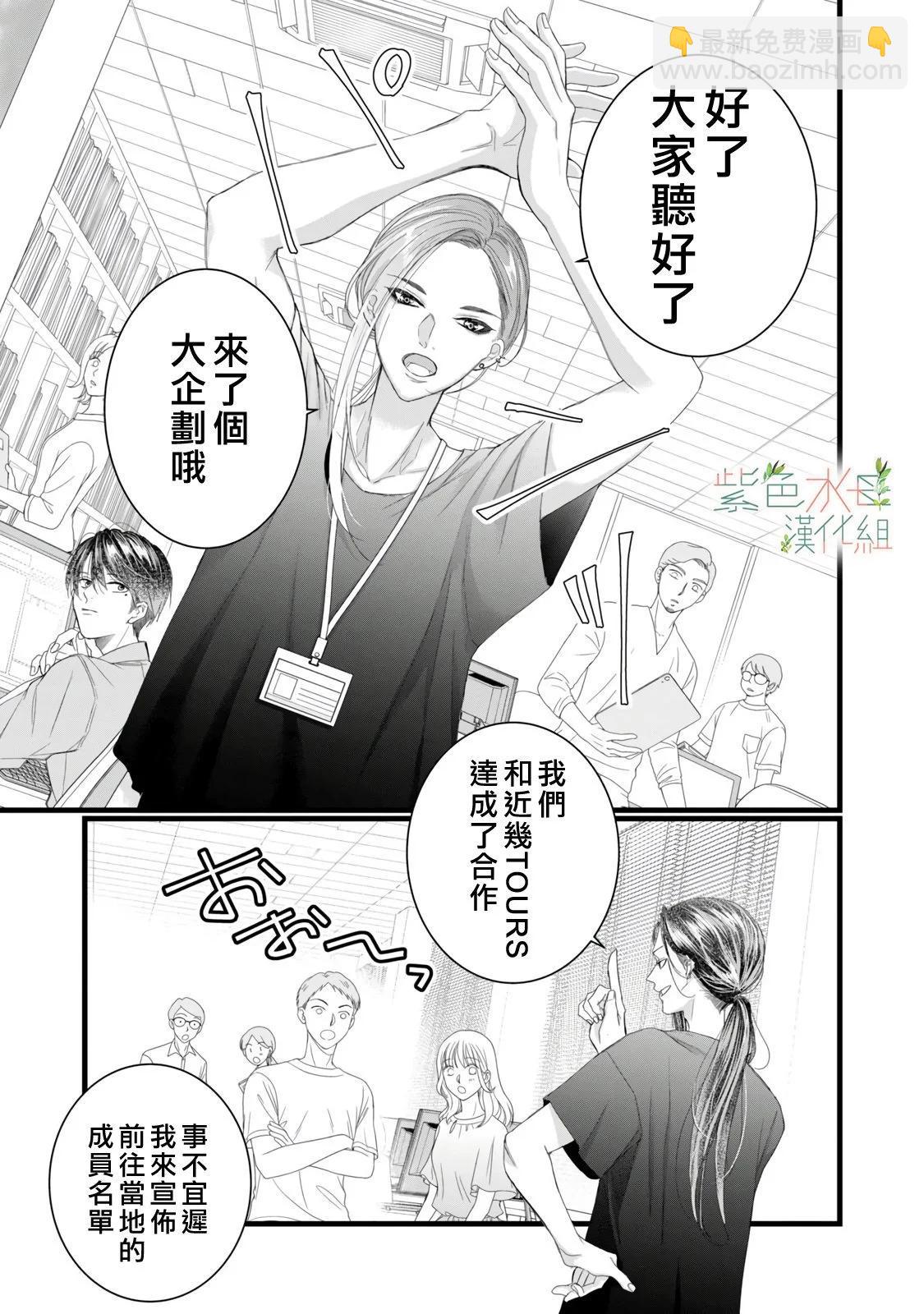 《身影、交织、重叠》第11话 第7页