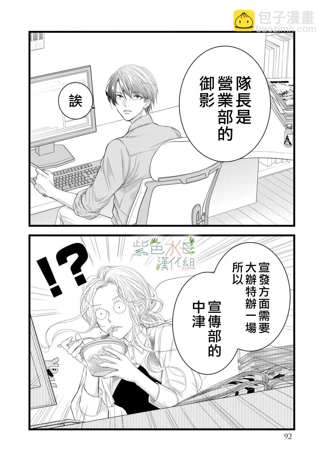 《身影、交织、重叠》第11话 第8页