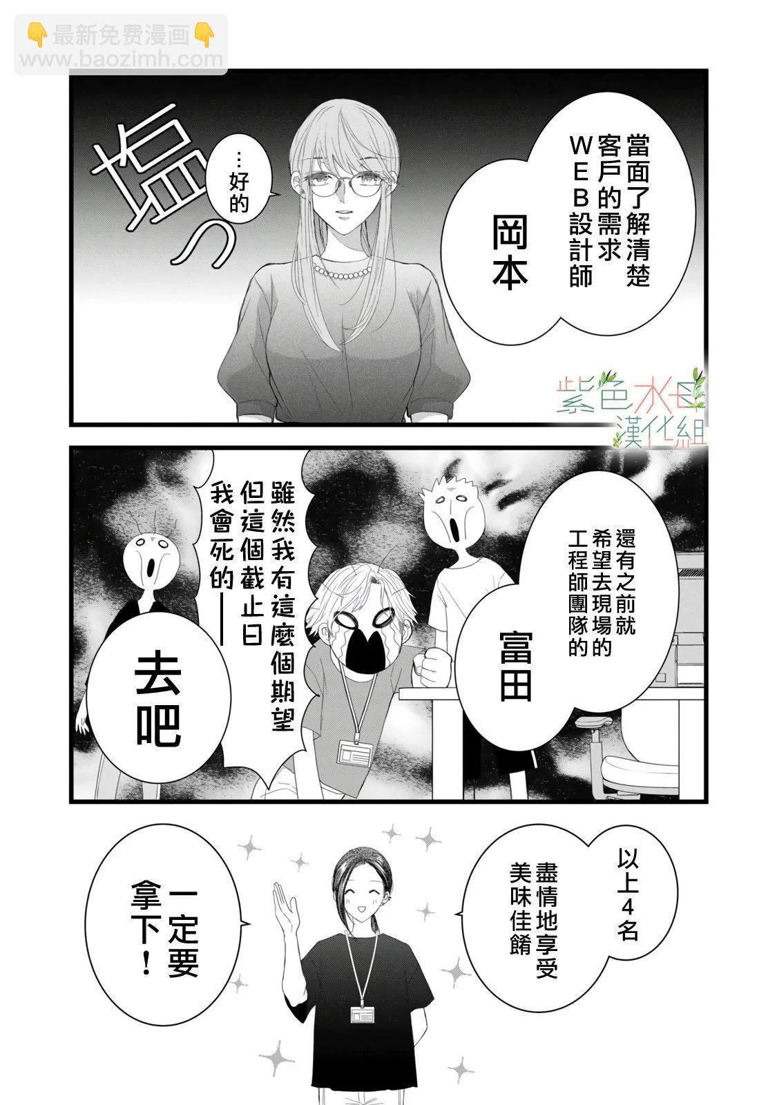 《身影、交织、重叠》第11话 第9页