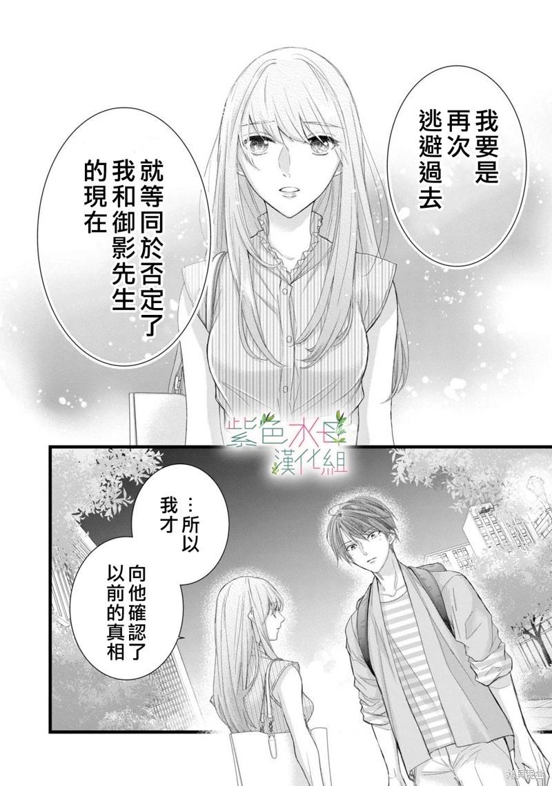 《身影、交织、重叠》第10话 第10页