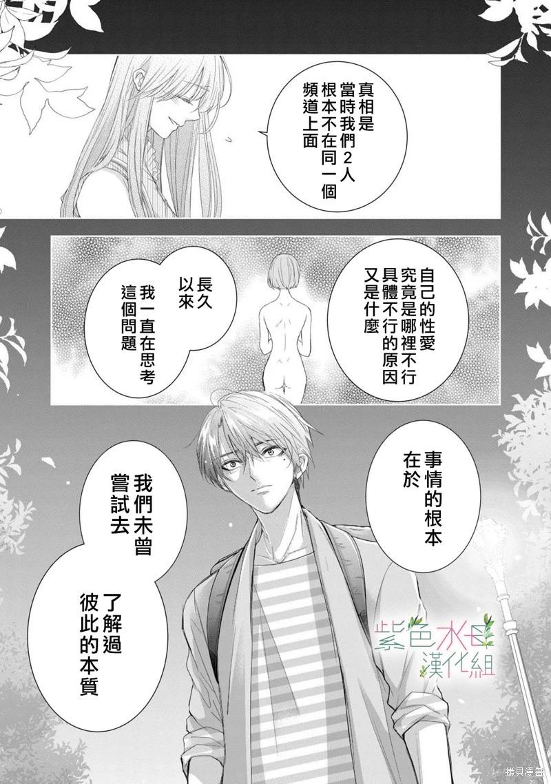 《身影、交织、重叠》第10话 第11页
