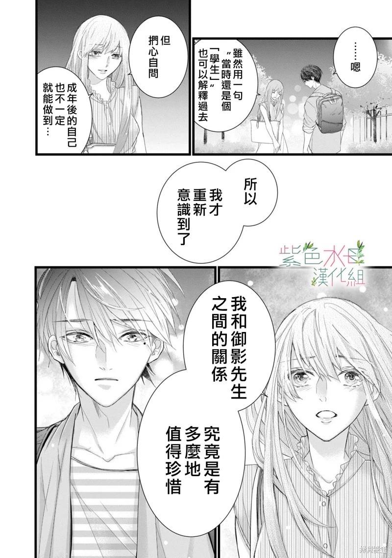 《身影、交织、重叠》第10话 第12页