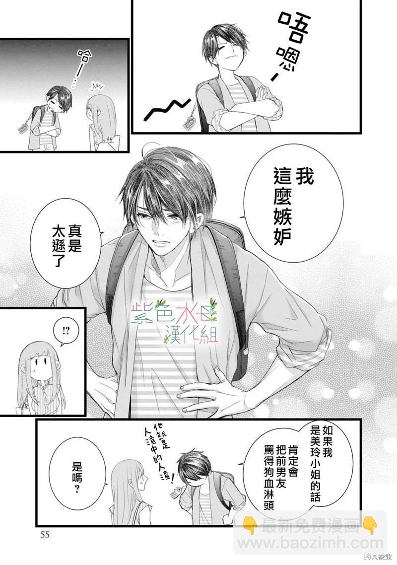 《身影、交织、重叠》第10话 第13页