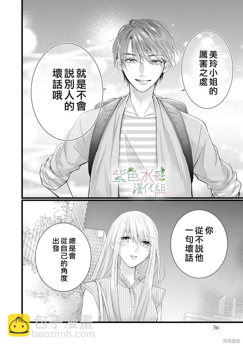 《身影、交织、重叠》第10话 第14页