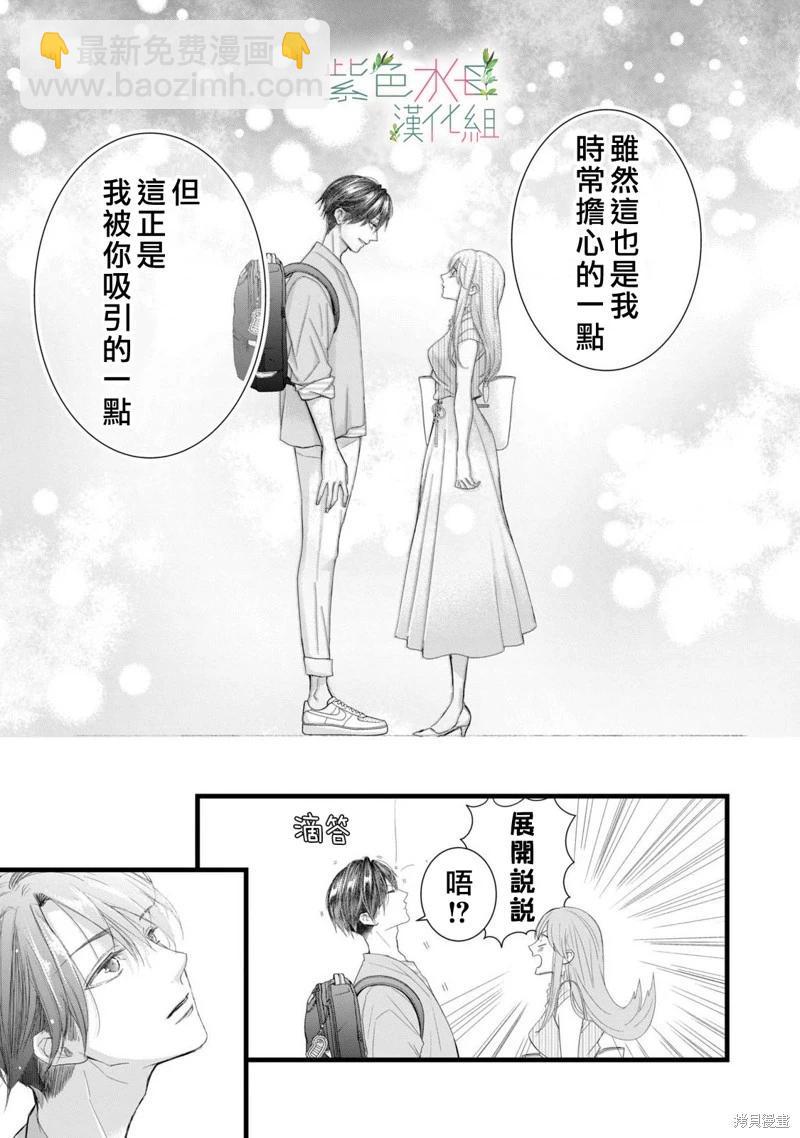 《身影、交织、重叠》第10话 第15页