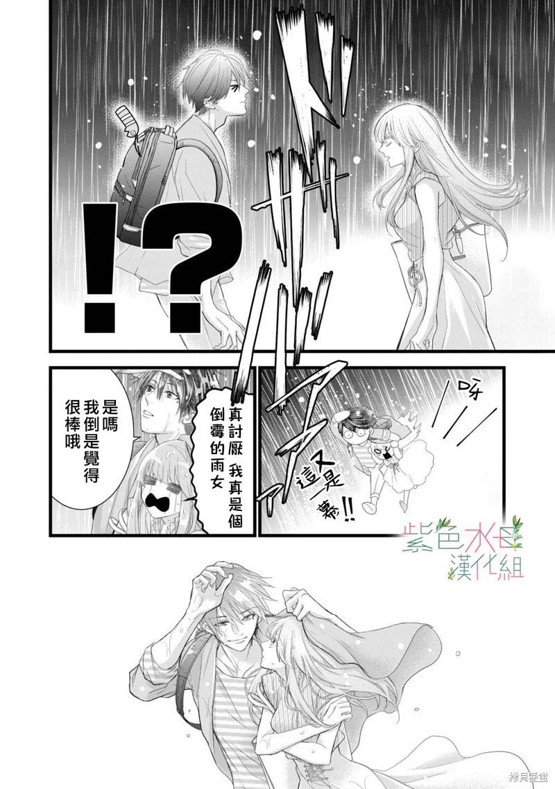 《身影、交织、重叠》第10话 第16页