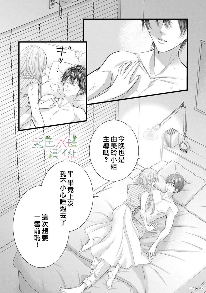 《身影、交织、重叠》第10话 第21页