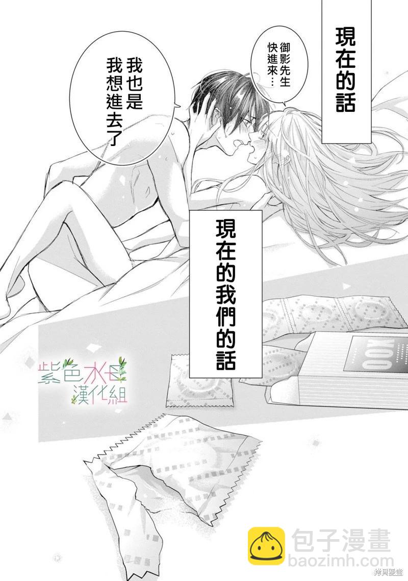《身影、交织、重叠》第10话 第26页
