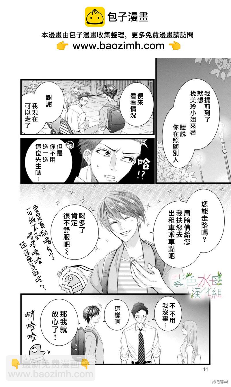 《身影、交织、重叠》第10话 第2页