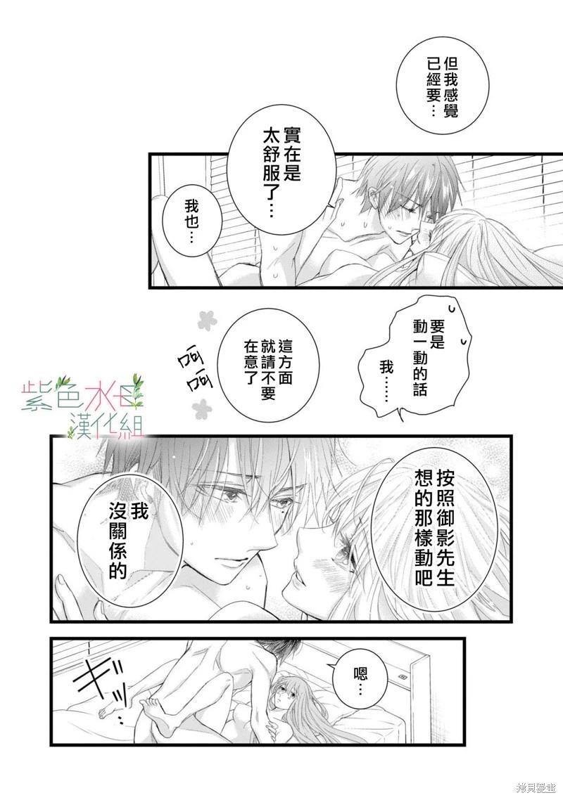 《身影、交织、重叠》第10话 第30页