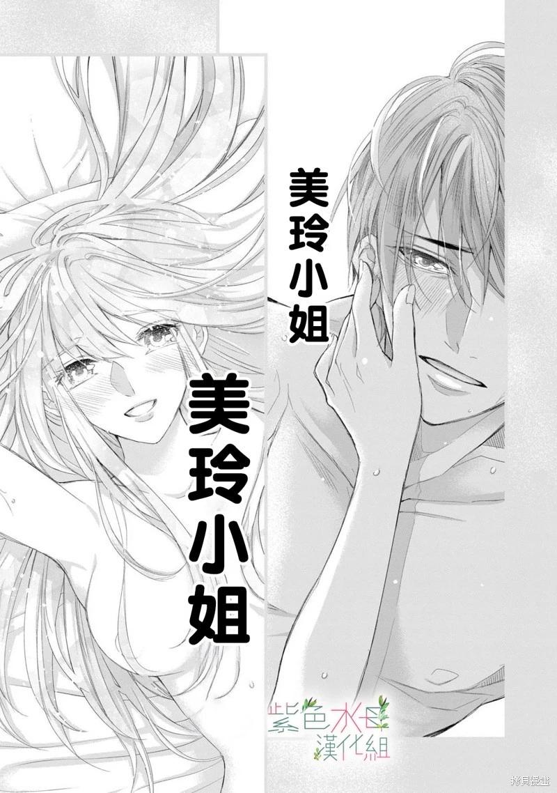 《身影、交织、重叠》第10话 第33页