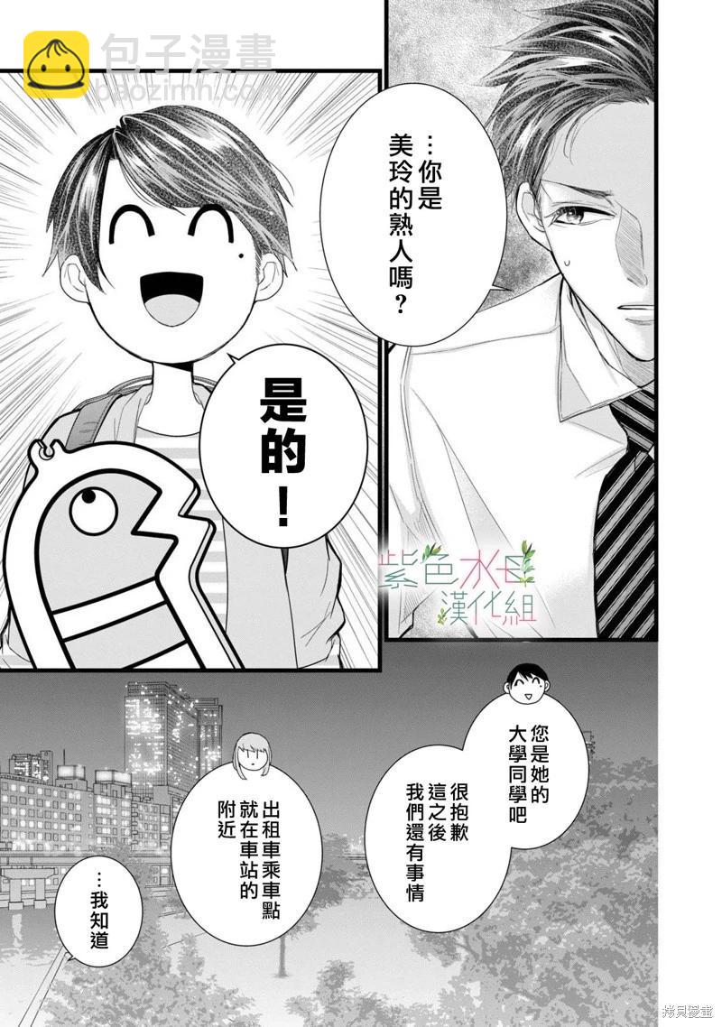 《身影、交织、重叠》第10话 第3页