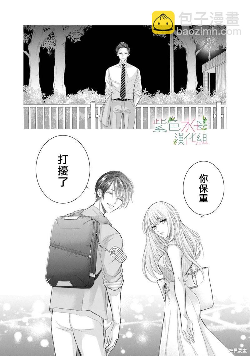 《身影、交织、重叠》第10话 第4页