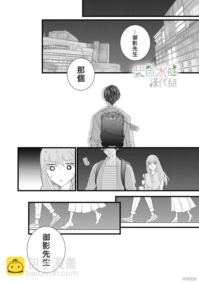 《身影、交织、重叠》第10话 第6页