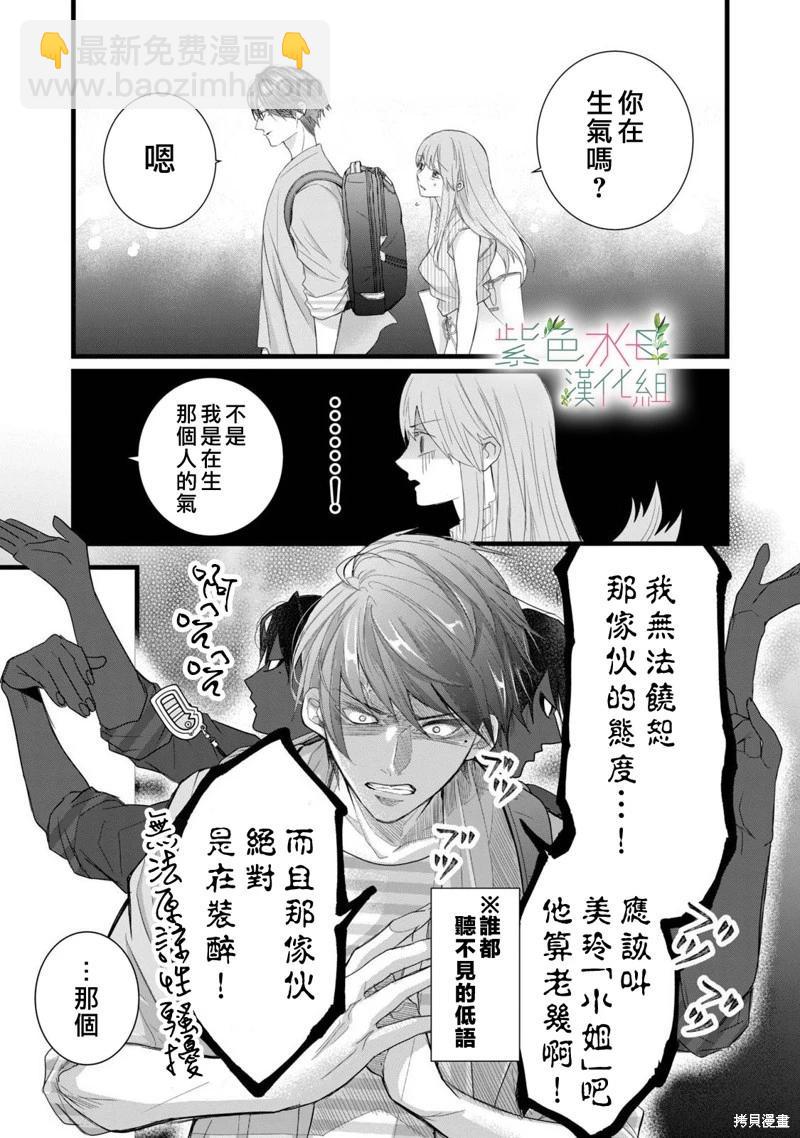 《身影、交织、重叠》第10话 第7页