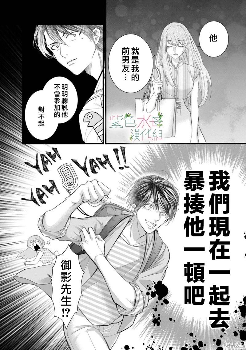 《身影、交织、重叠》第10话 第8页