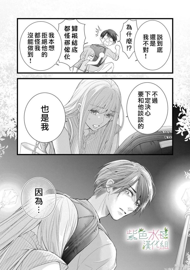 《身影、交织、重叠》第10话 第9页