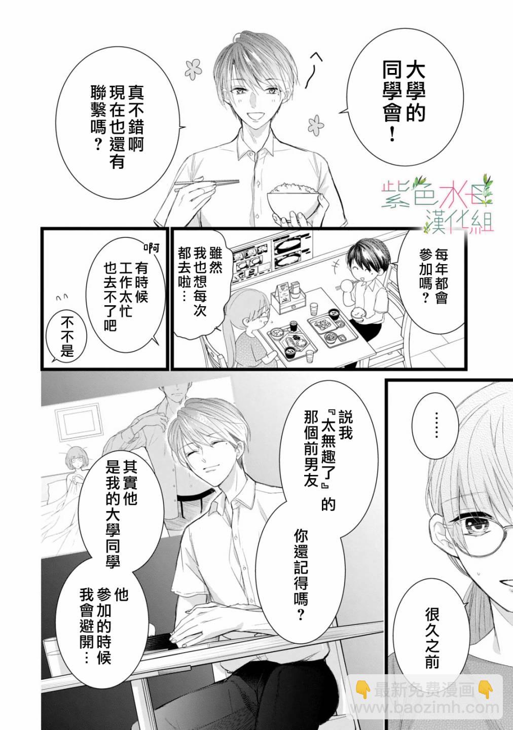 《身影、交织、重叠》第9话 第10页