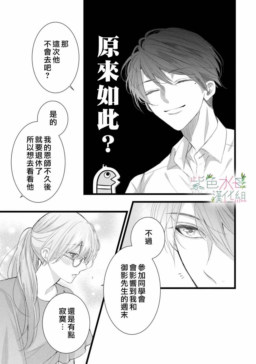 《身影、交织、重叠》第9话 第11页