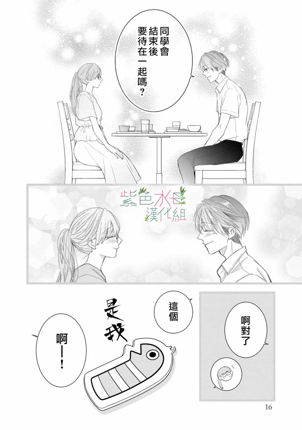 《身影、交织、重叠》第9话 第12页