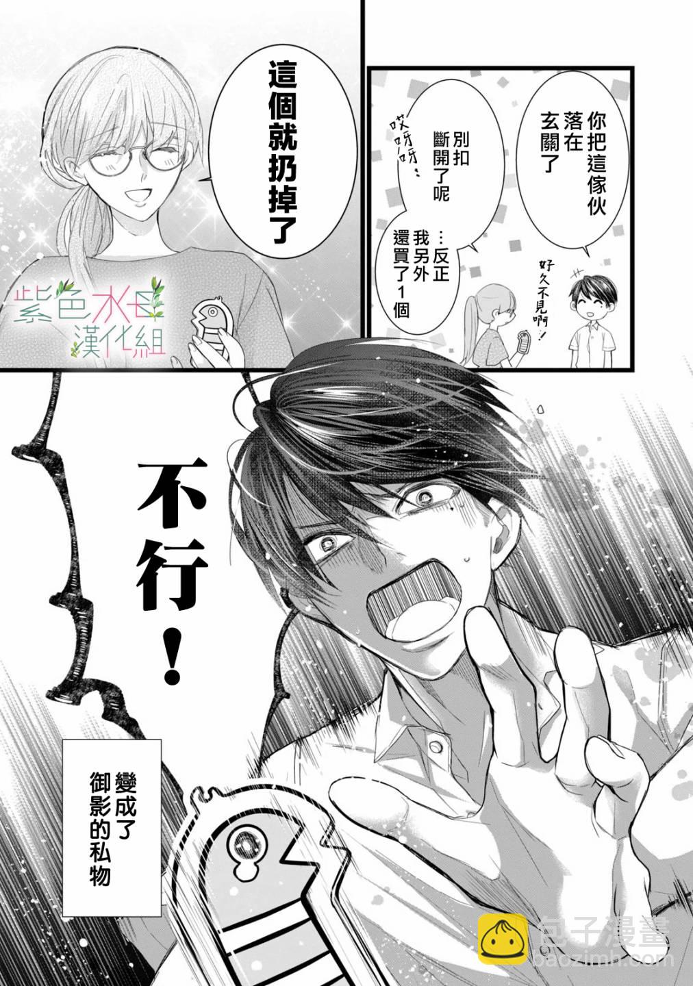 《身影、交织、重叠》第9话 第13页