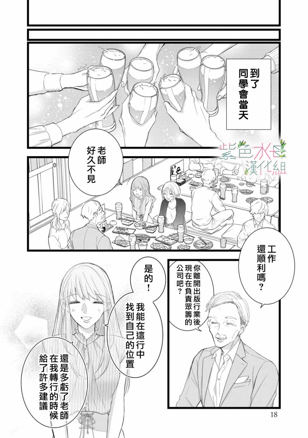 《身影、交织、重叠》第9话 第14页