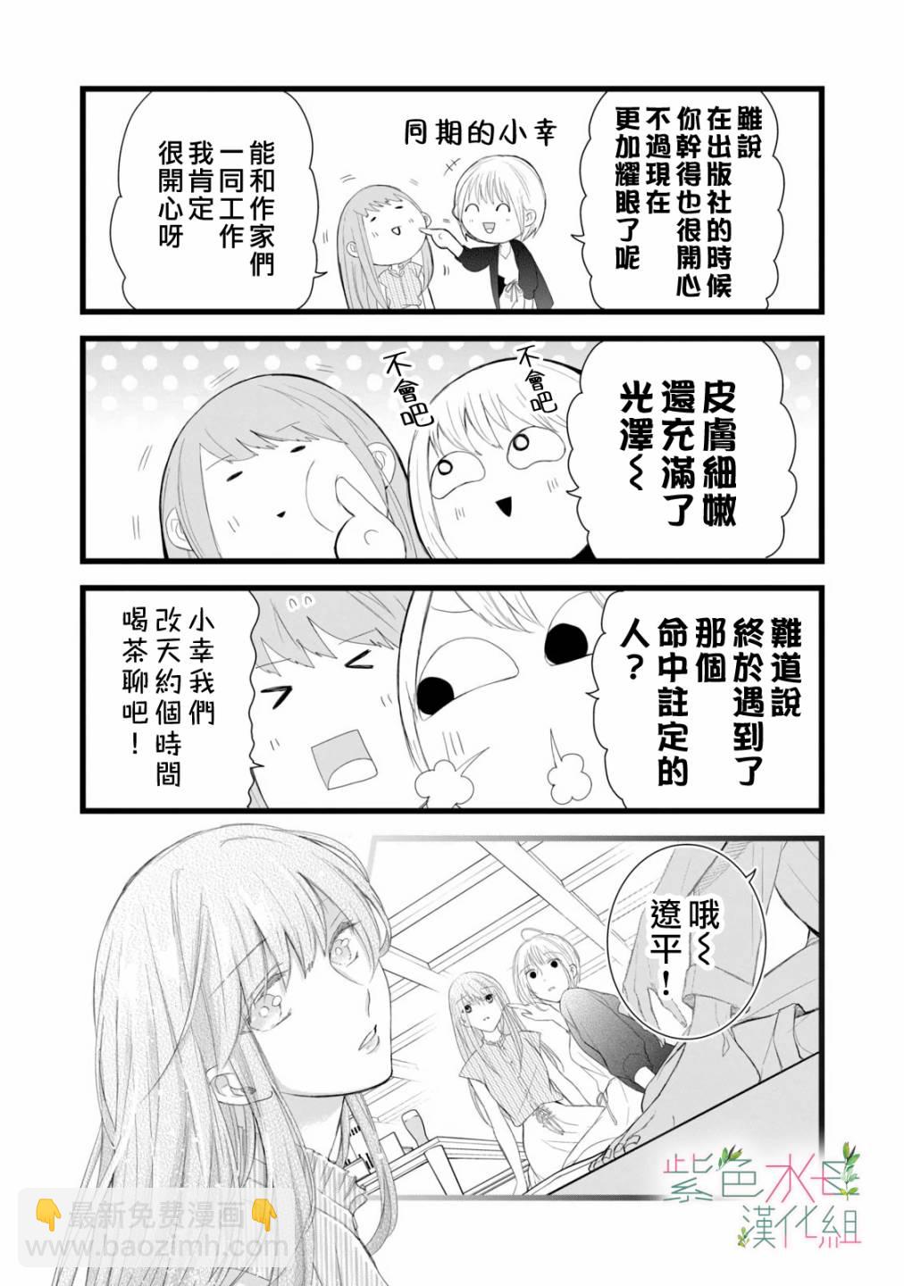 《身影、交织、重叠》第9话 第15页