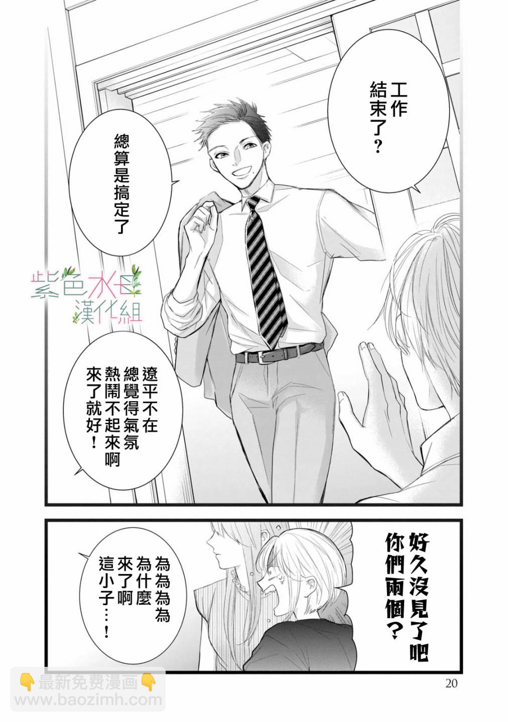 《身影、交织、重叠》第9话 第16页