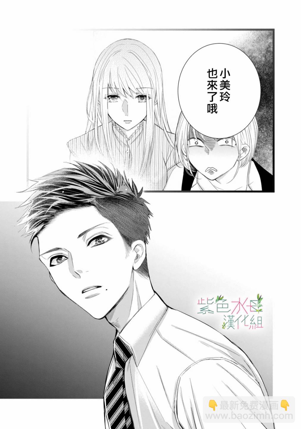 《身影、交织、重叠》第9话 第17页