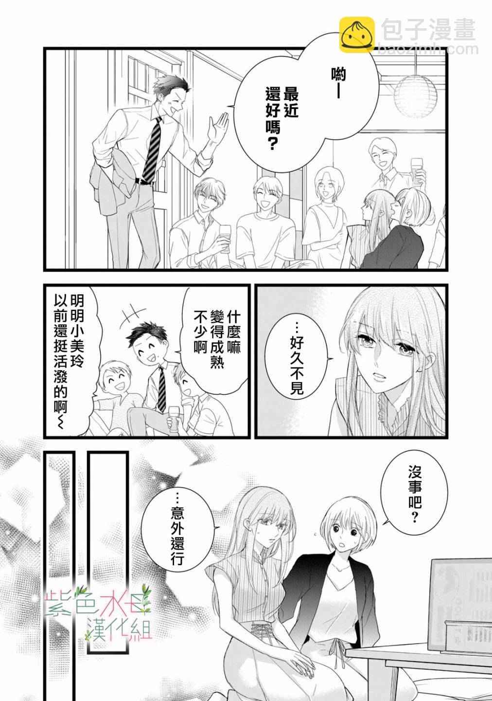 《身影、交织、重叠》第9话 第18页