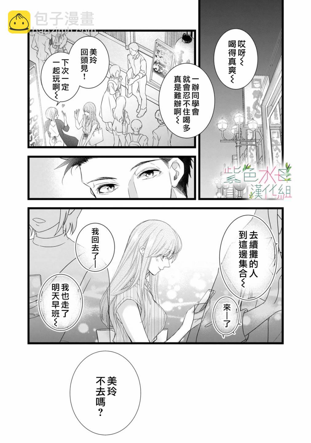 《身影、交织、重叠》第9话 第19页